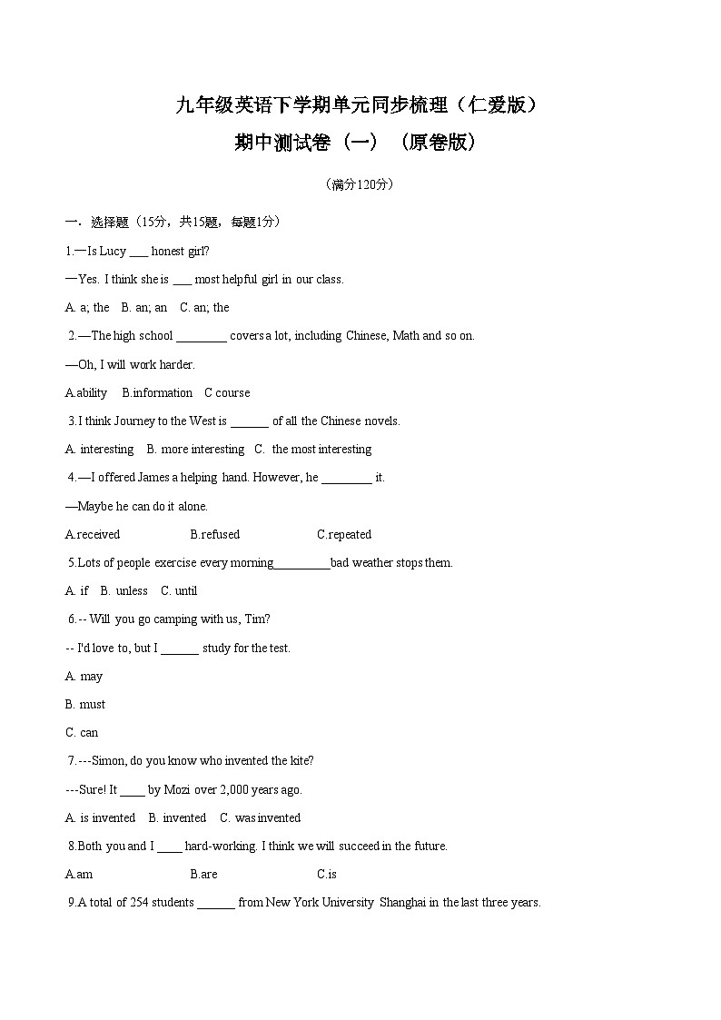 仁爱版九年级英语下册试题 期中测试卷（一）（含解析）第1页