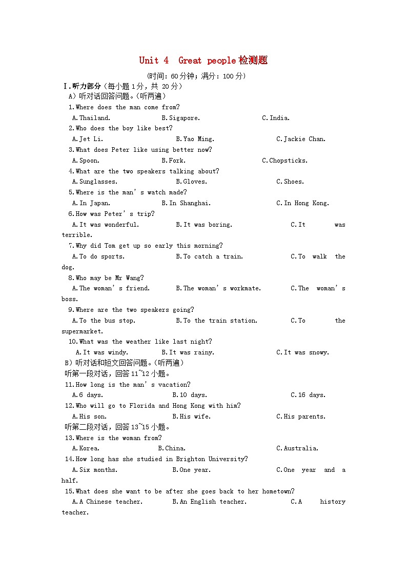 译林版九年级英语下册单元测试 Unit 2 Great people检测题（含答案）第1页