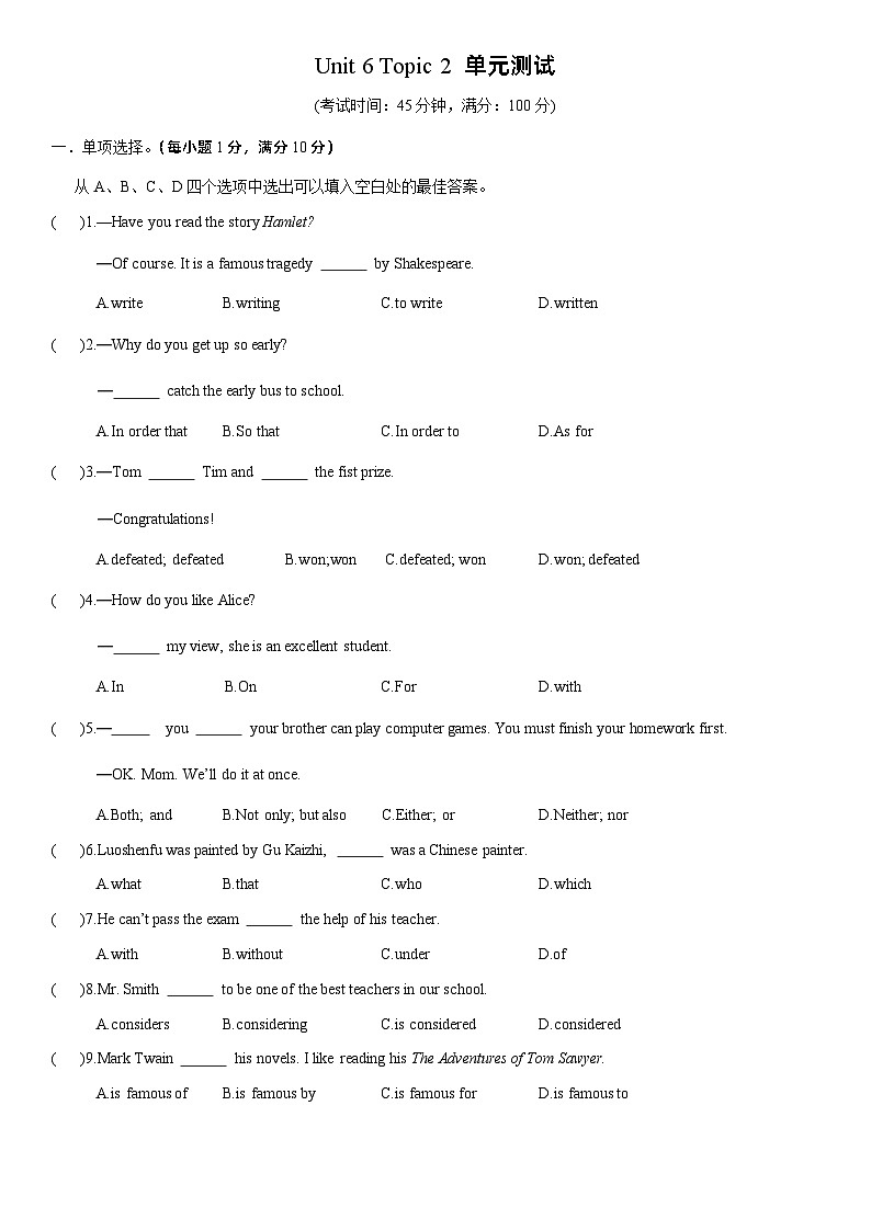 仁爱版九年级英语下册 Unit 6 Topic 2 单元测试（含解析）第1页