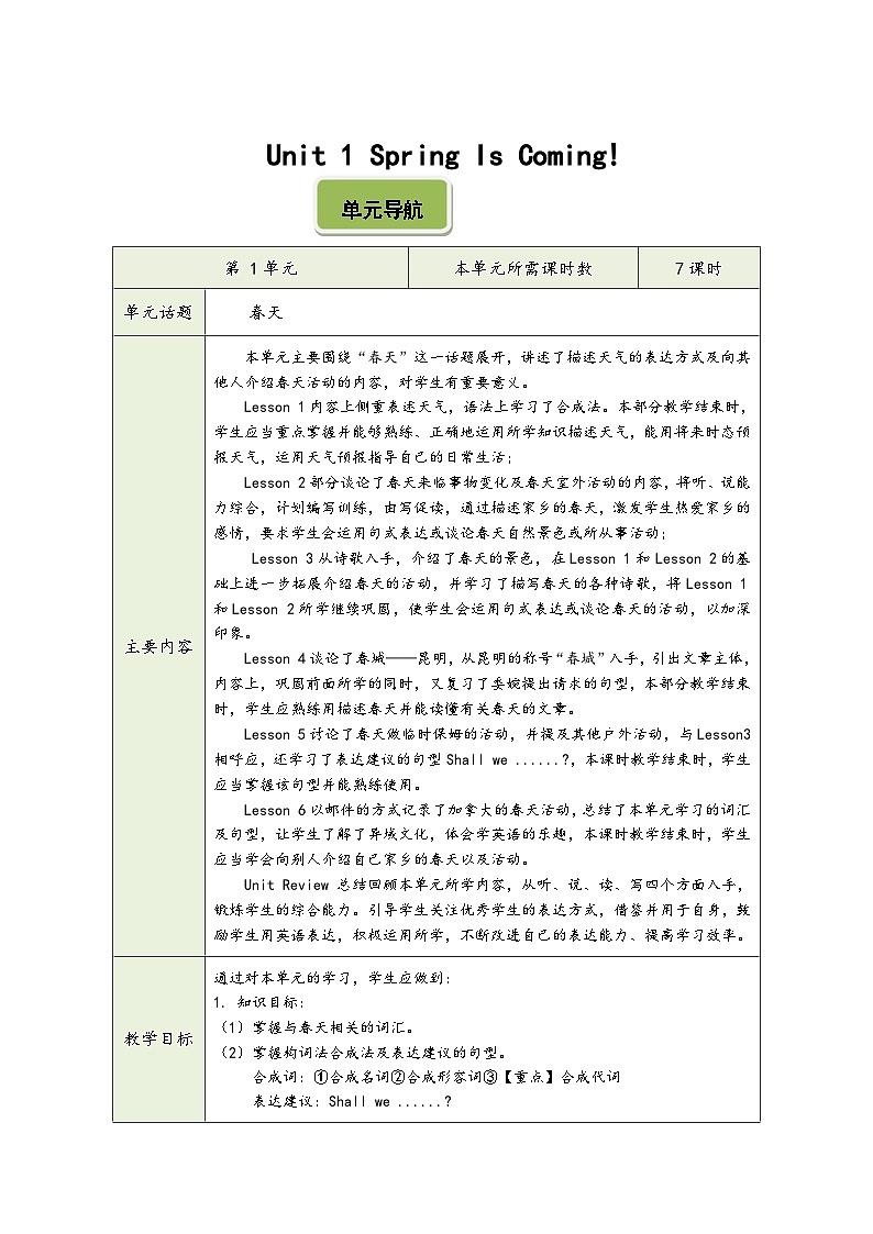 冀教版八年级下册英语第一单元（教学设计）01