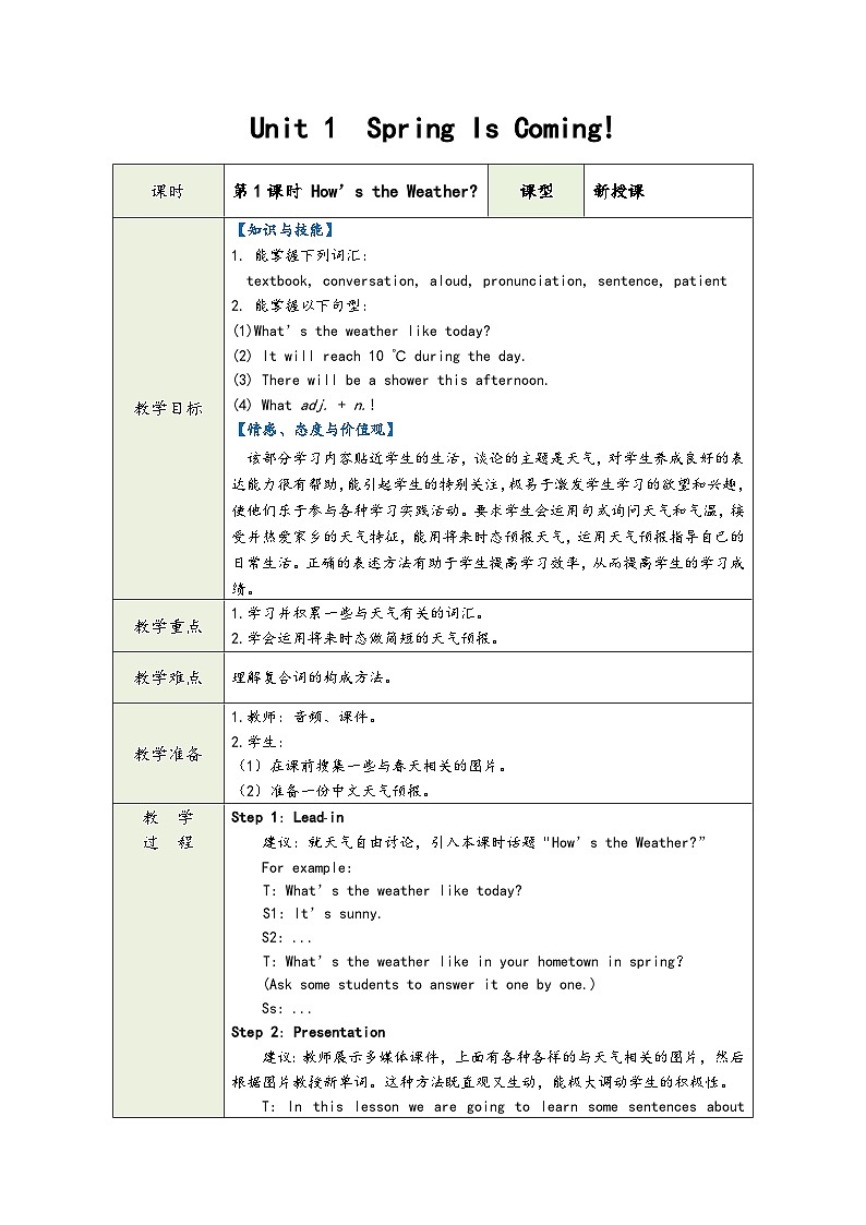 冀教版八年级下册英语第一单元（教学设计）03