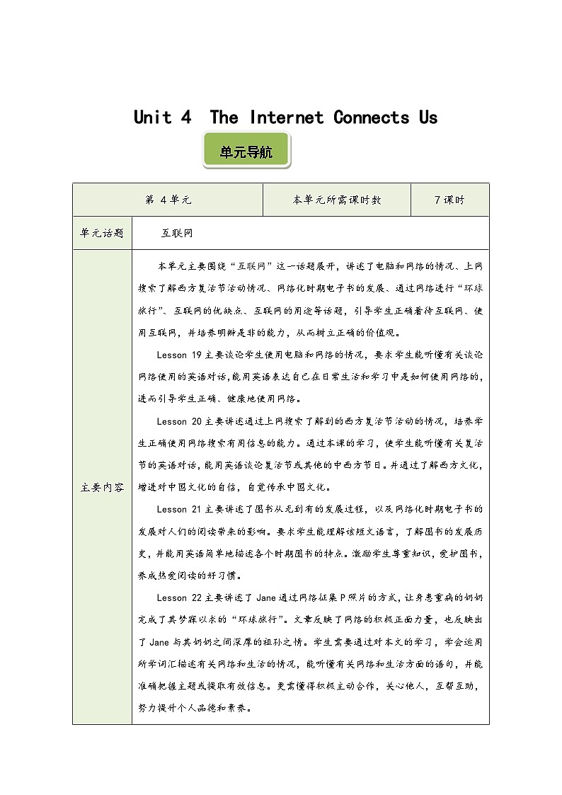 冀教版八年级下册英语第四单元（教学设计）第1页