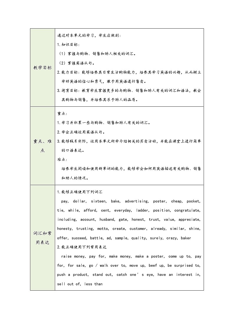 冀教版八年级下册英语第五单元（教学设计）02