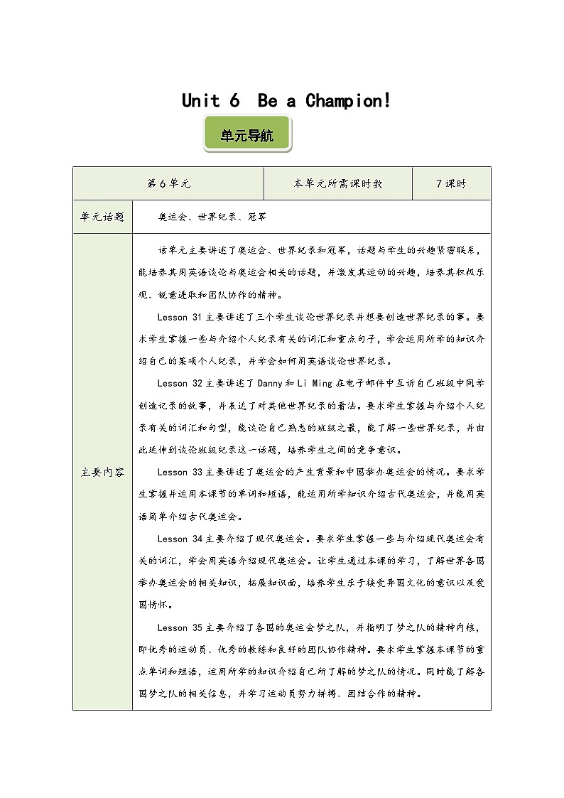 冀教版八年级下册英语第六单元（教学设计）第1页