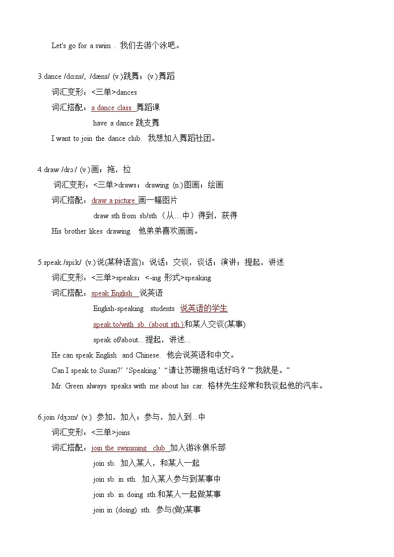 Unit 1 Can you play the guitar 知识清单（七大知识题型）总梳理-2023-2024学年七年级英语下学期重难点讲练测全攻略（人教版）（原卷版）第2页