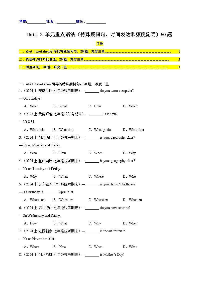 Unit2 单元重点语法（特殊疑问句、时间表达和频度副词）60题-2023-2024学年七年级英语下册重难点讲练全攻略（人教版）第1页