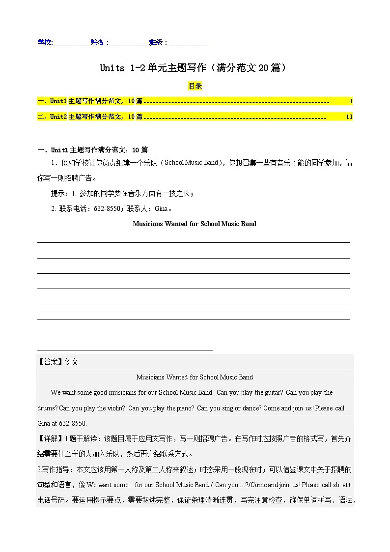 Units1-2单元主题写作（满分范文20篇）-2023-2024学年七年级英语下学期重难点讲练测全攻略（人教版）01
