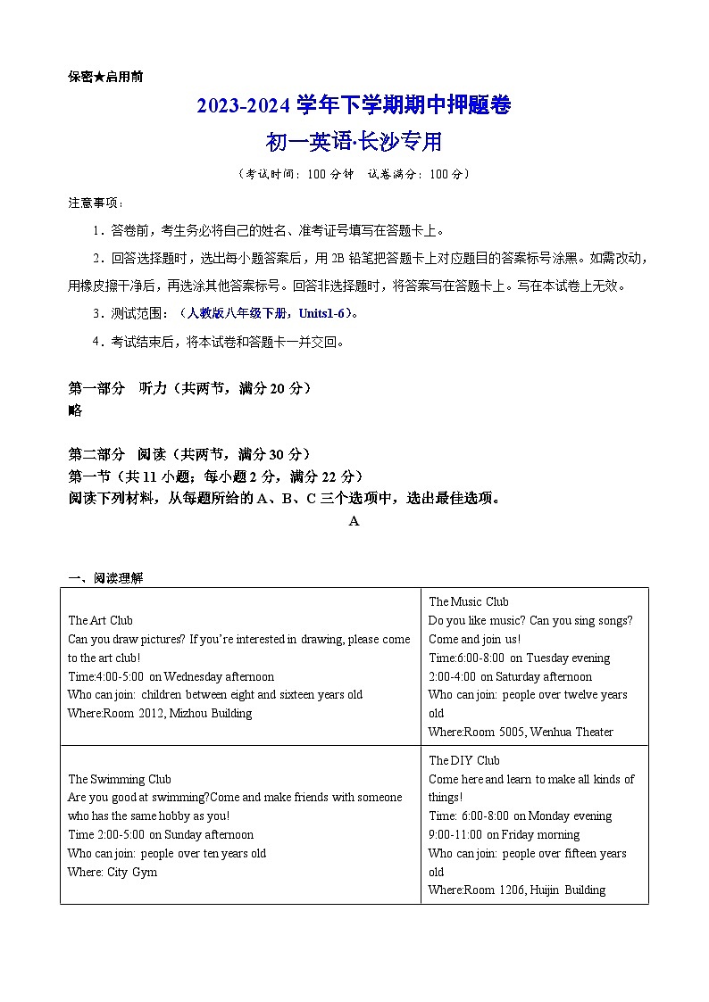 七年级英语下学期期中押题卷（长沙专用）01