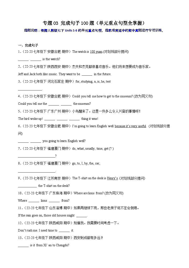 专题03  完成句子100题（单元重点句型全掌握）-2023-2024学年七年级英语下册重难点讲练全攻略（人教版）01