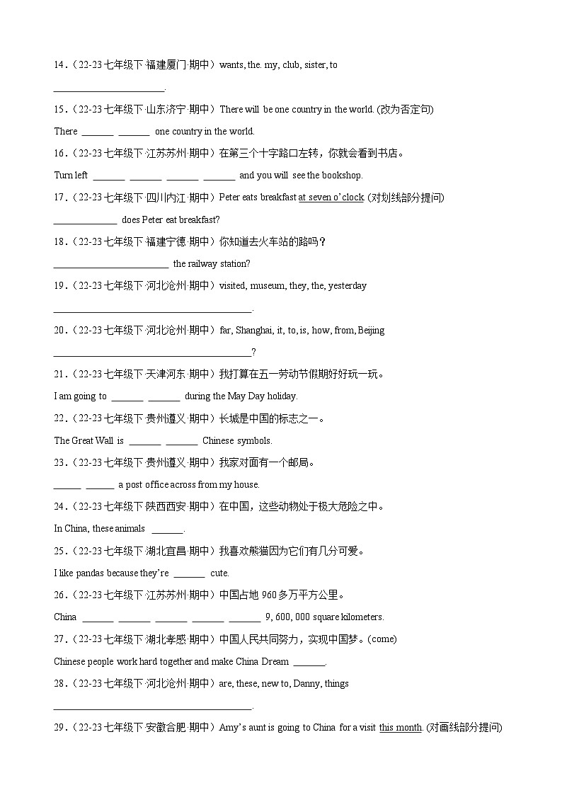 专题03  完成句子100题（单元重点句型全掌握）-2023-2024学年七年级英语下册重难点讲练全攻略（人教版）02