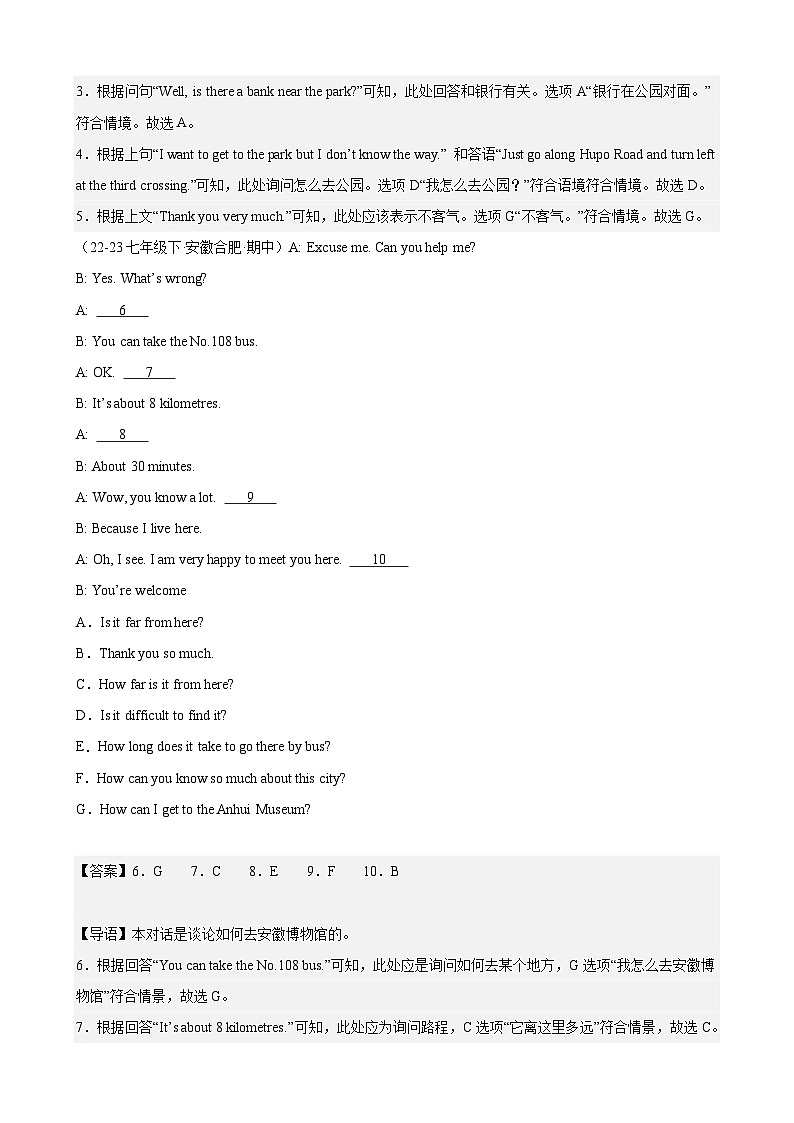 专题04  补全对话（三种题型，30题）（解析版）-2023-2024学年七年级英语下册重难点讲练全攻略（人教版）第2页