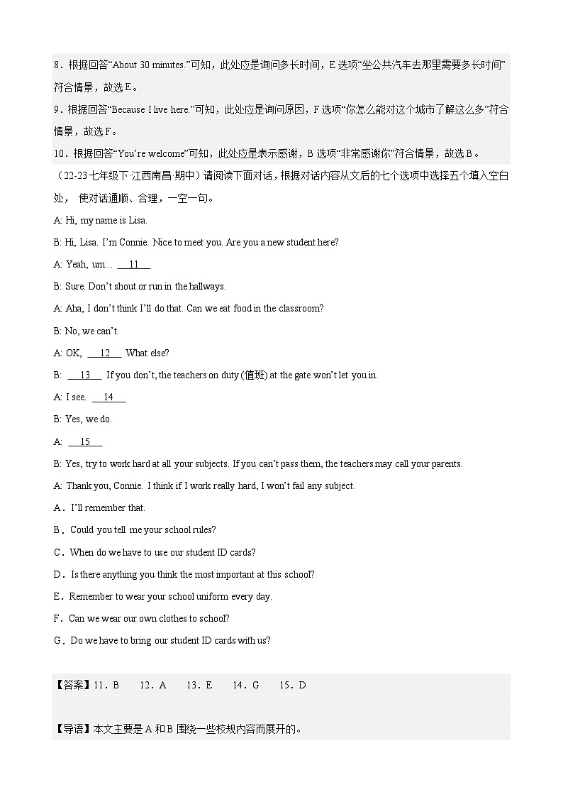 专题04  补全对话（三种题型，30题）（解析版）-2023-2024学年七年级英语下册重难点讲练全攻略（人教版）第3页