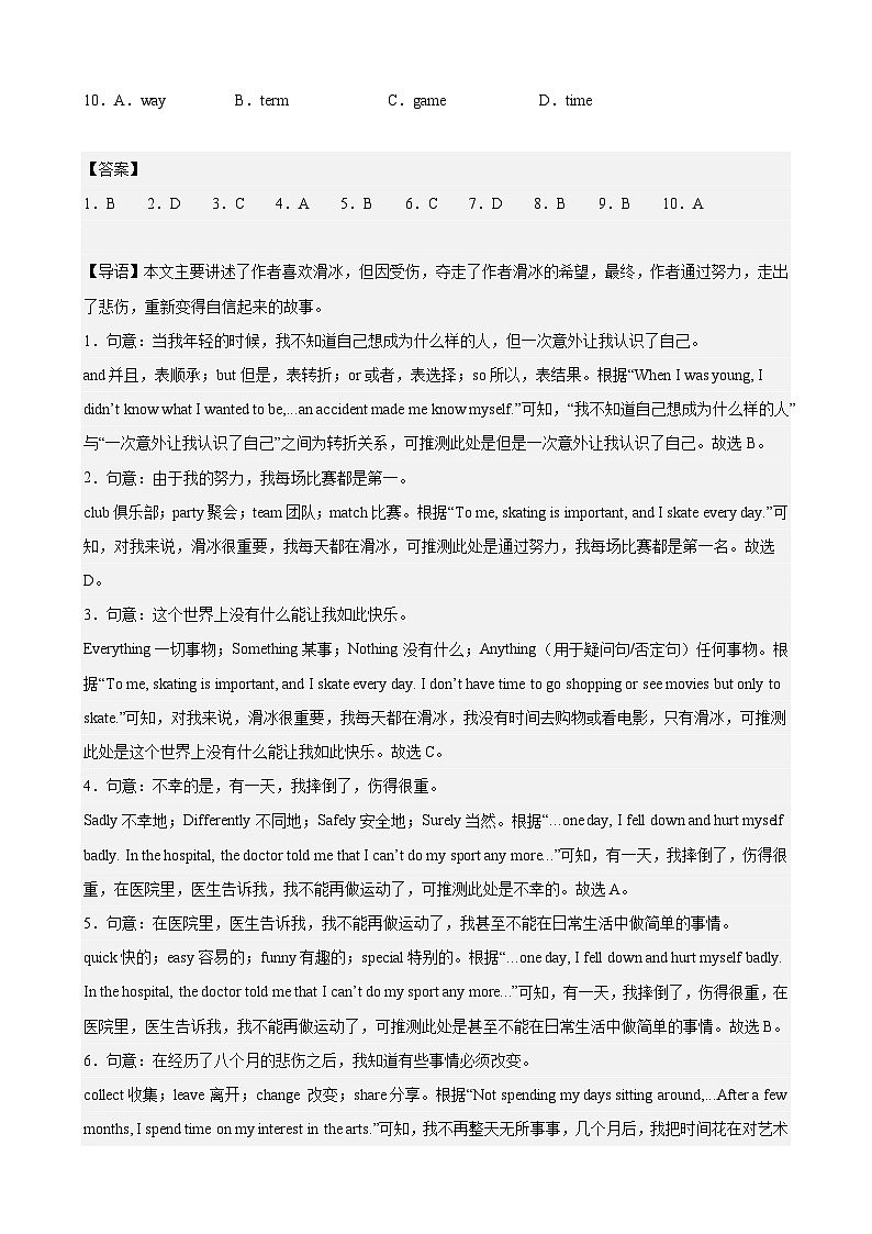 专题05  完形填空（两题型，30篇）（解析版）-2023-2024学年七年级英语下册重难点讲练全攻略（人教版）第2页