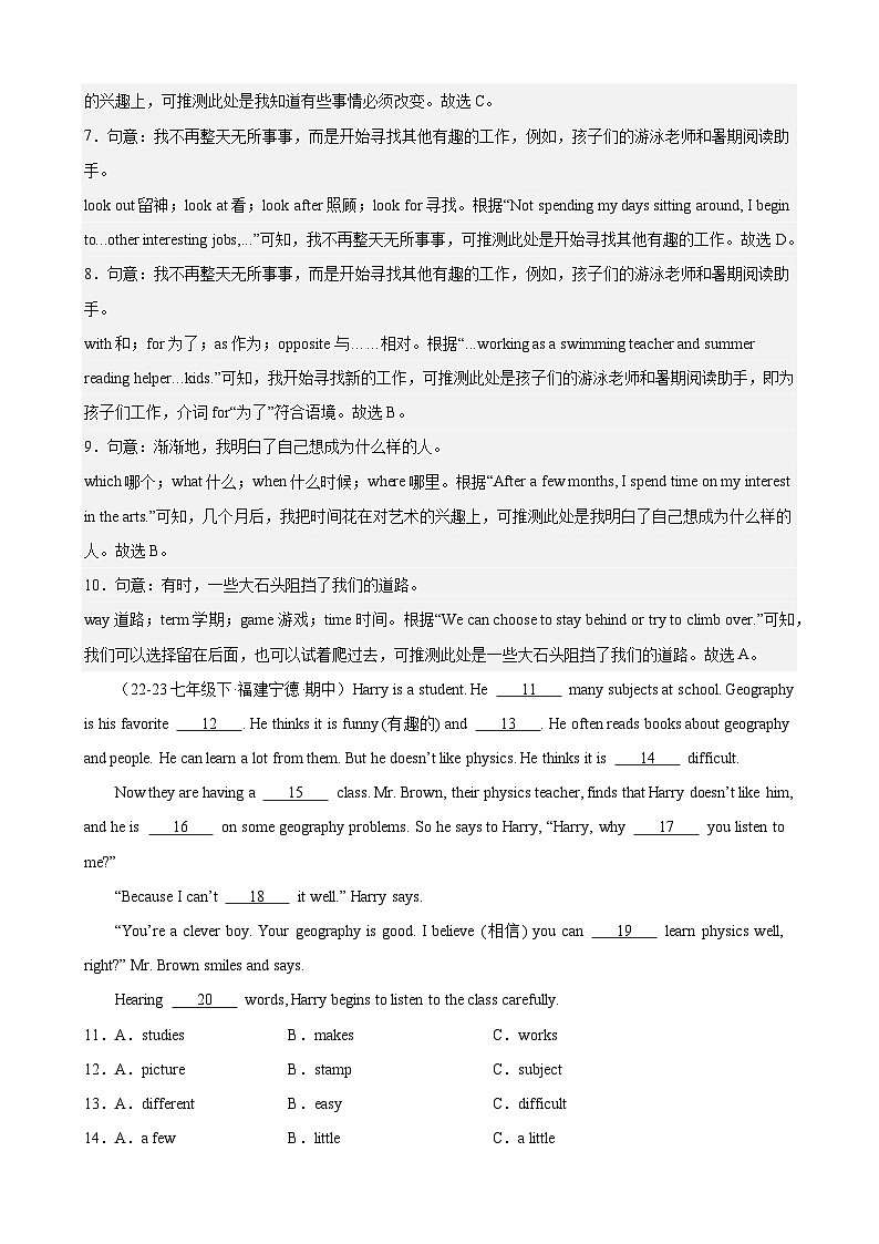 专题05  完形填空（两题型，30篇）（解析版）-2023-2024学年七年级英语下册重难点讲练全攻略（人教版）第3页