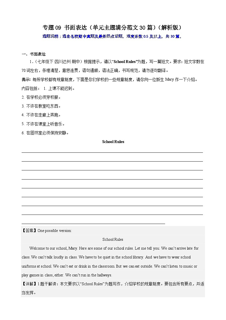 专题09  书面表达（单元主题满分范文30篇）-2023-2024学年七年级英语下册重难点讲练全攻略（人教版）01