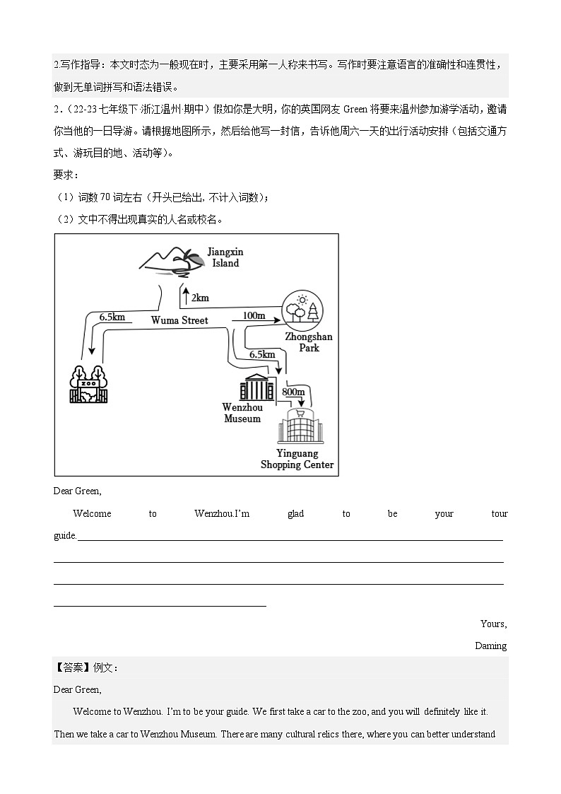 专题09  书面表达（单元主题满分范文30篇）-2023-2024学年七年级英语下册重难点讲练全攻略（人教版）02