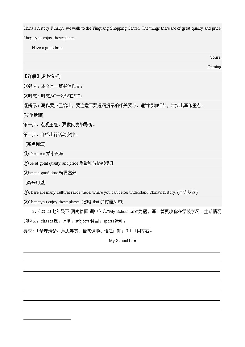 专题09  书面表达（单元主题满分范文30篇）-2023-2024学年七年级英语下册重难点讲练全攻略（人教版）03