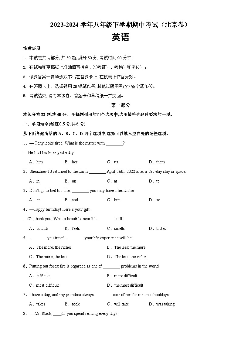 八年级英语下学期期中考试（北京专用）-2023-2024学年八年级英语下学期期中复习查缺补漏冲刺满分（外研版）第1页