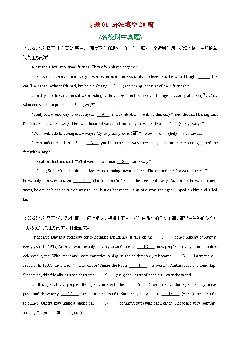专题01 语法填空20篇（名校期中真题）-2023-2024学年八年级英语下学期期中复习查缺补漏冲刺满分（外研版）第1页