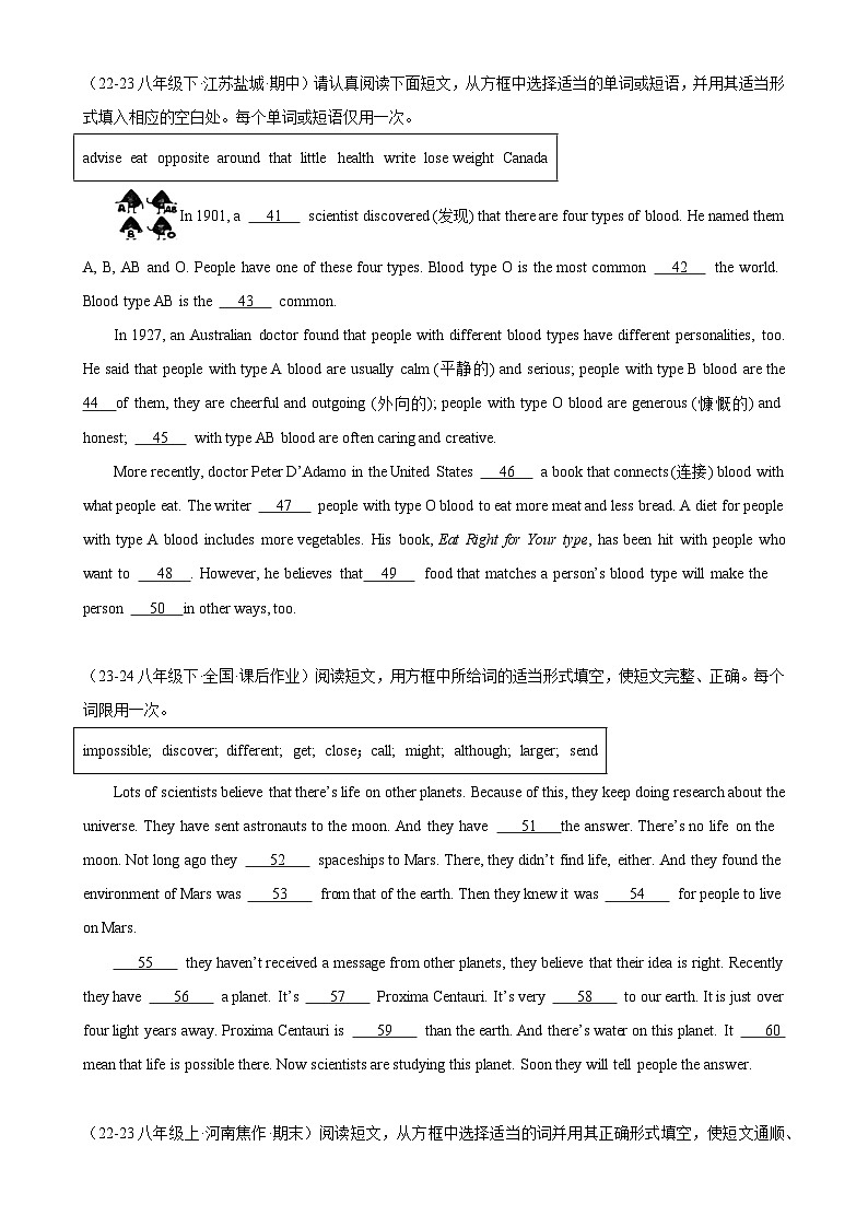 专题03 短文选词填空15篇（名校真题）-2023-2024学年八年级英语下学期期中复习查缺补漏冲刺满分（外研版）03