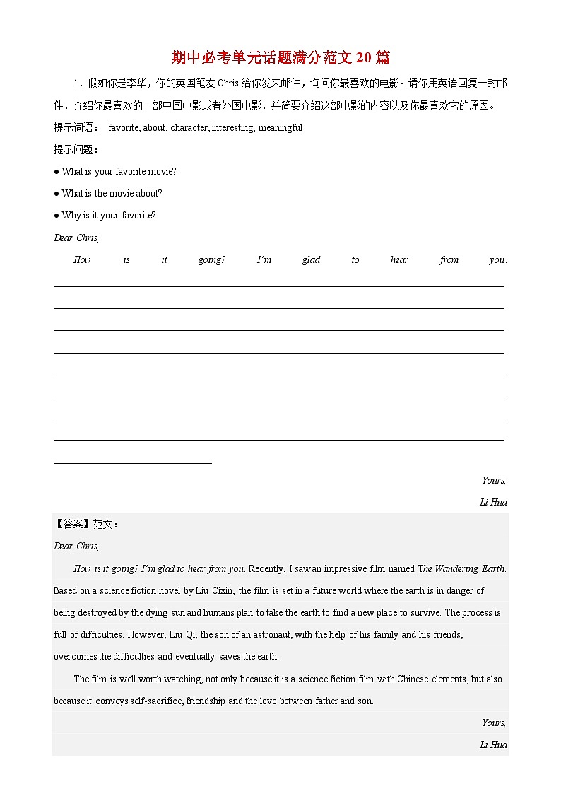 专题05 期中必考单元话题满分范文20篇-2023-2024学年八年级英语下学期期中复习查缺补漏冲刺满分（外研版）第1页