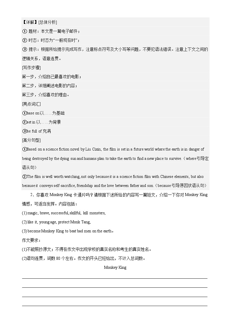 专题05 期中必考单元话题满分范文20篇-2023-2024学年八年级英语下学期期中复习查缺补漏冲刺满分（外研版）第2页