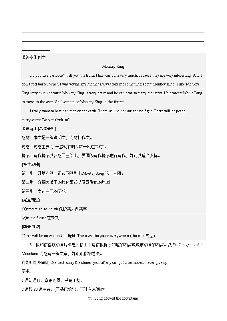 专题05 期中必考单元话题满分范文20篇-2023-2024学年八年级英语下学期期中复习查缺补漏冲刺满分（外研版）第3页