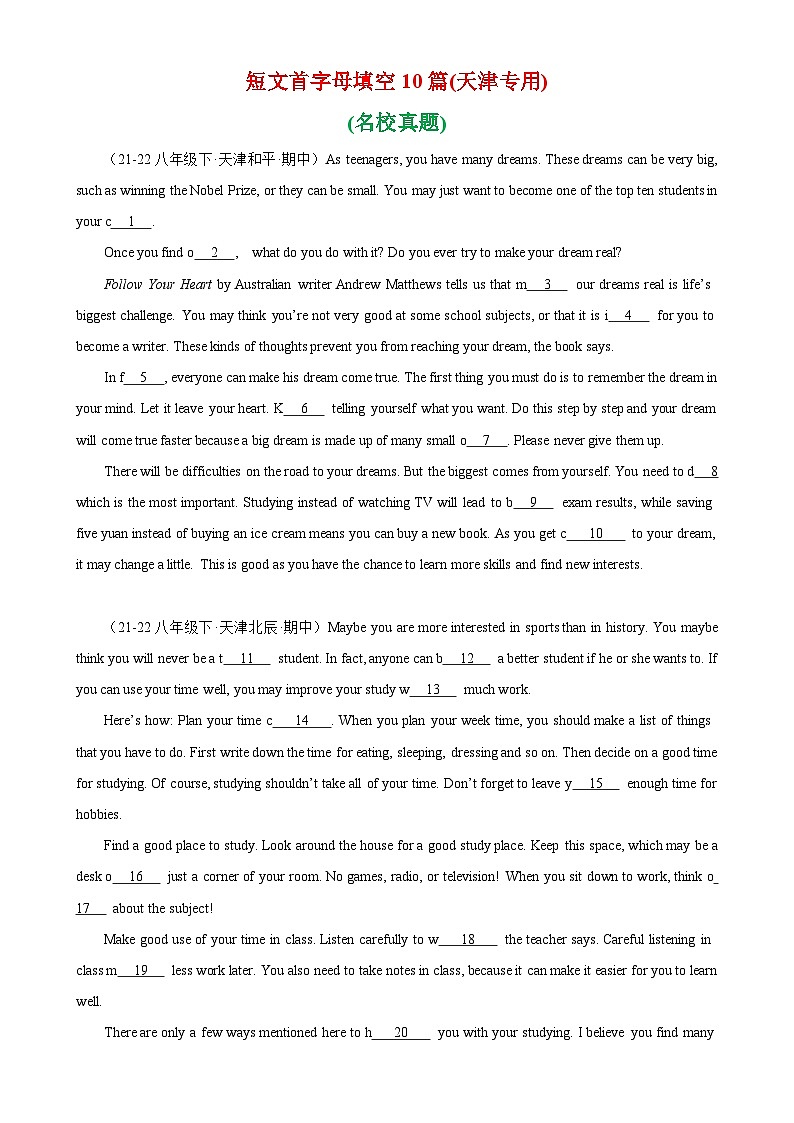 专题06 短文首字母填空10篇(天津专用)（名校期中真题）-2023-2024学年八年级英语下学期期中复习查缺补漏冲刺满分（外研版）01
