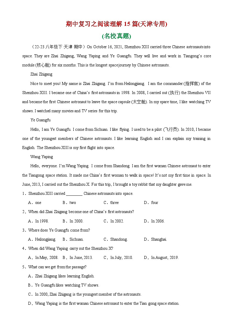 专题08 期中复习之阅读理解15篇(天津专用)-2023-2024学年八年级英语下学期期中复习查缺补漏冲刺满分（外研版）第1页