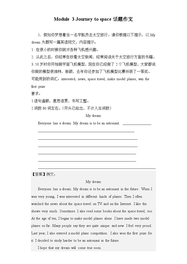Module 3 Journey to space话题作文 - 2023-2024学年八年级下册英语同步检测（外研版）第1页