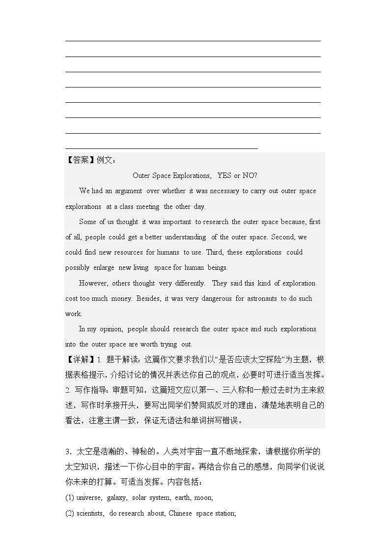 Module 3 Journey to space话题作文 - 2023-2024学年八年级下册英语同步检测（外研版）第3页