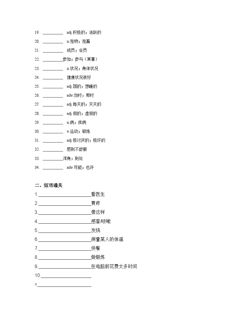 Module 4 Seeing the doctor基础知识通关练（单词+短语+句型+课文填空） - 2023-2024学年八年级下册英语同步检测（外研版）第2页