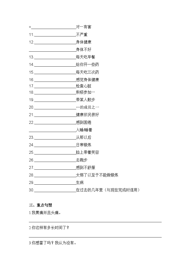 Module 4 Seeing the doctor基础知识通关练（单词+短语+句型+课文填空） - 2023-2024学年八年级下册英语同步检测（外研版）第3页