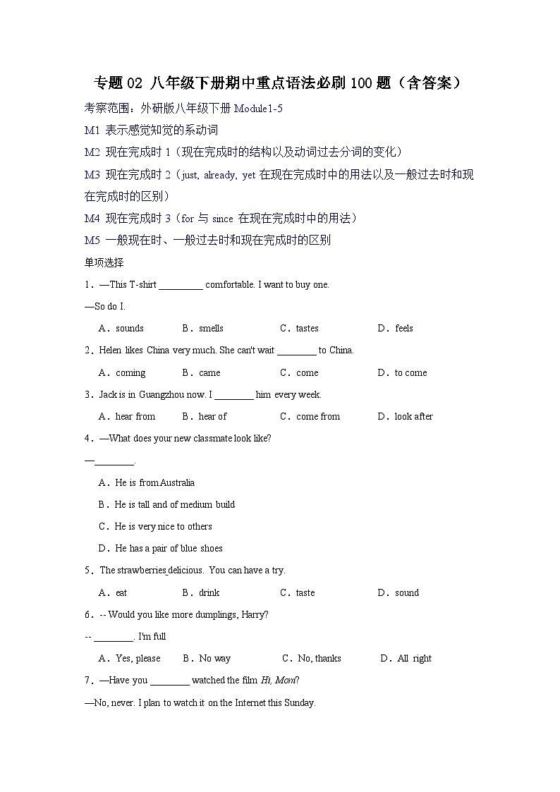 专题02 八年级下册期中重点语法必刷100题 - 2023-2024学年八年级下册英语同步检测（外研版）01