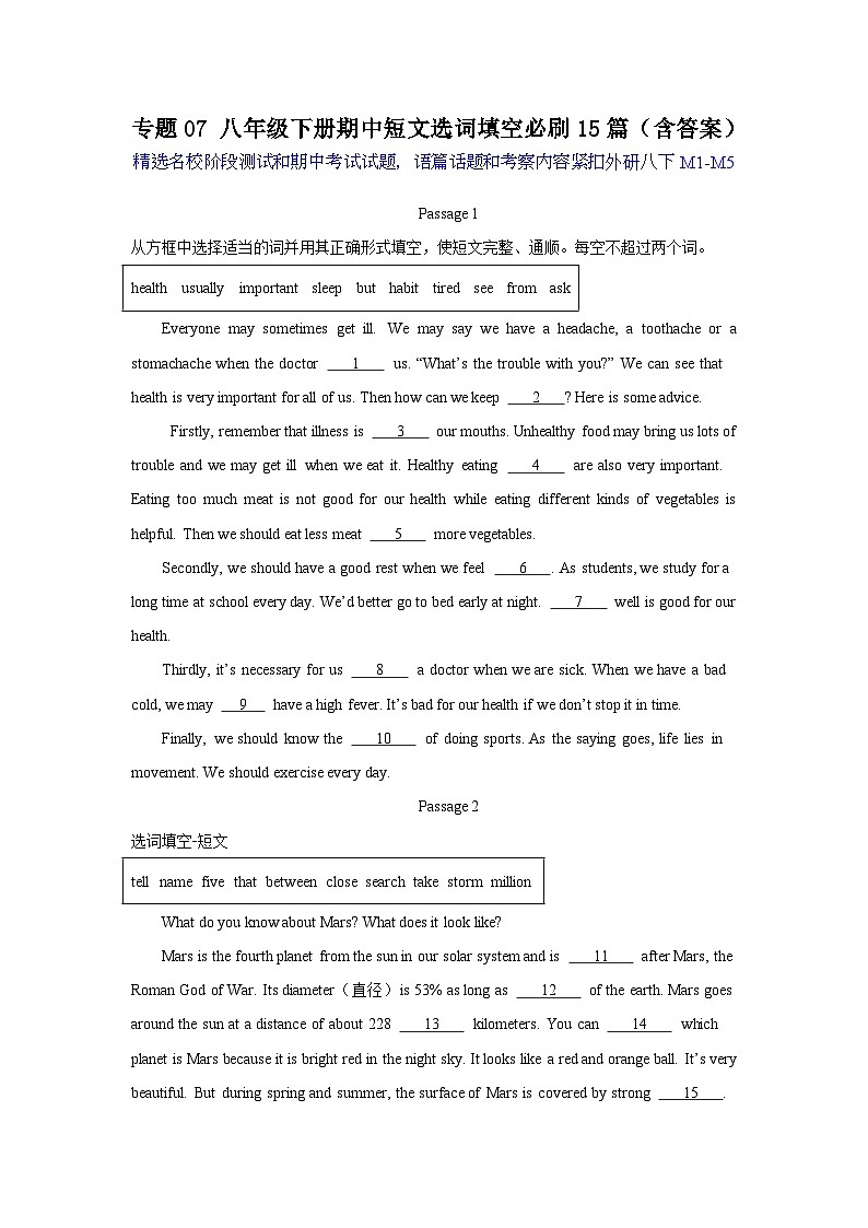 专题07 八年级下册期中短文选词填空必刷15篇 - 2023-2024学年八年级下册英语同步检测（外研版）01