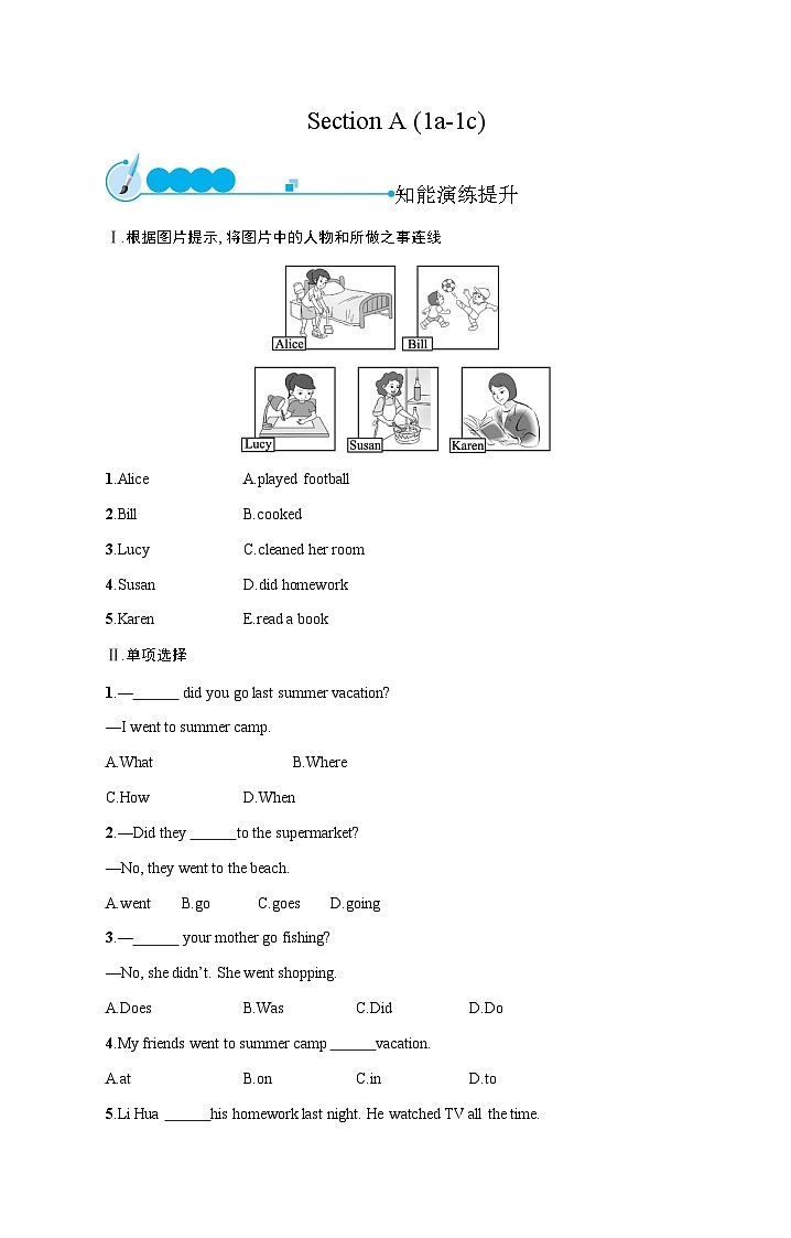 人教版八年级英语上册Unit 1 Section A (1a-1c)练习含答案第1页