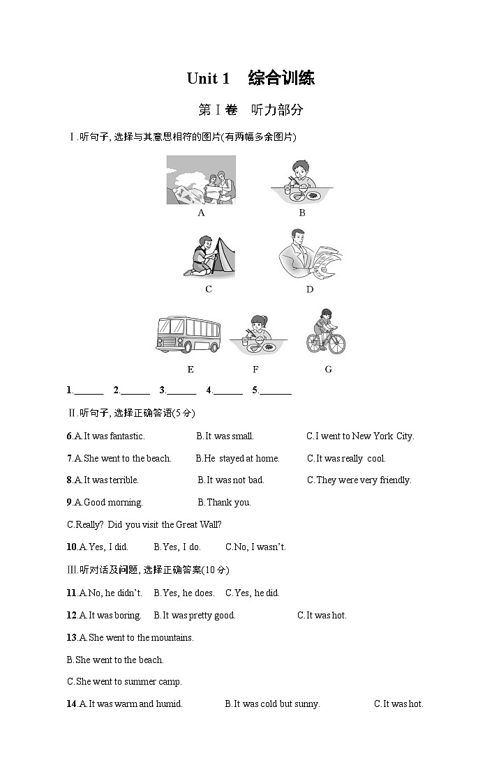 人教版八年级英语上册Unit 1 综合训练含答案第1页