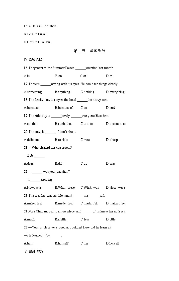 人教版八年级英语上册Unit 1 综合训练含答案第2页