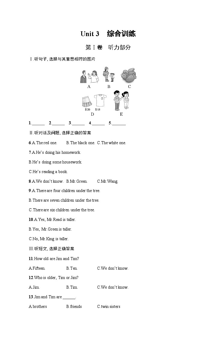 人教版八年级英语上册Unit 3 综合训练含答案第1页
