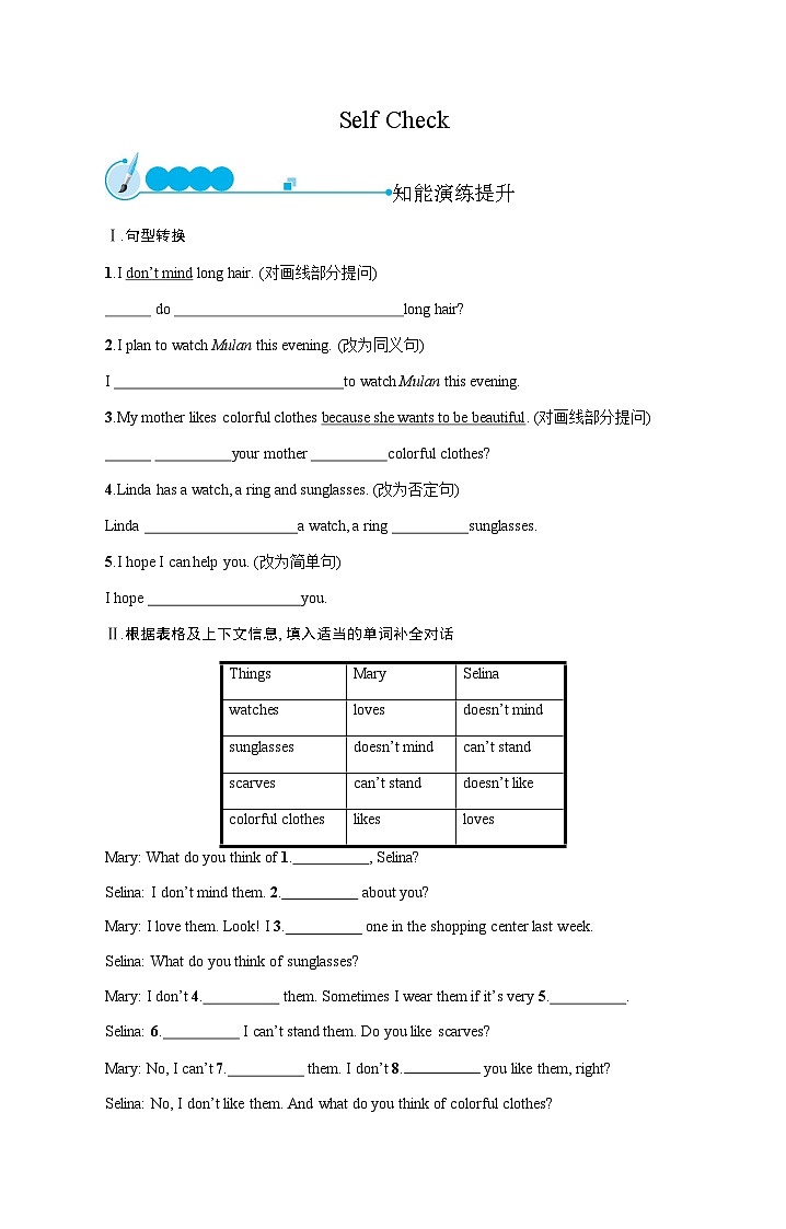 人教版八年级英语上册Unit 5 Self Check练习含答案第1页