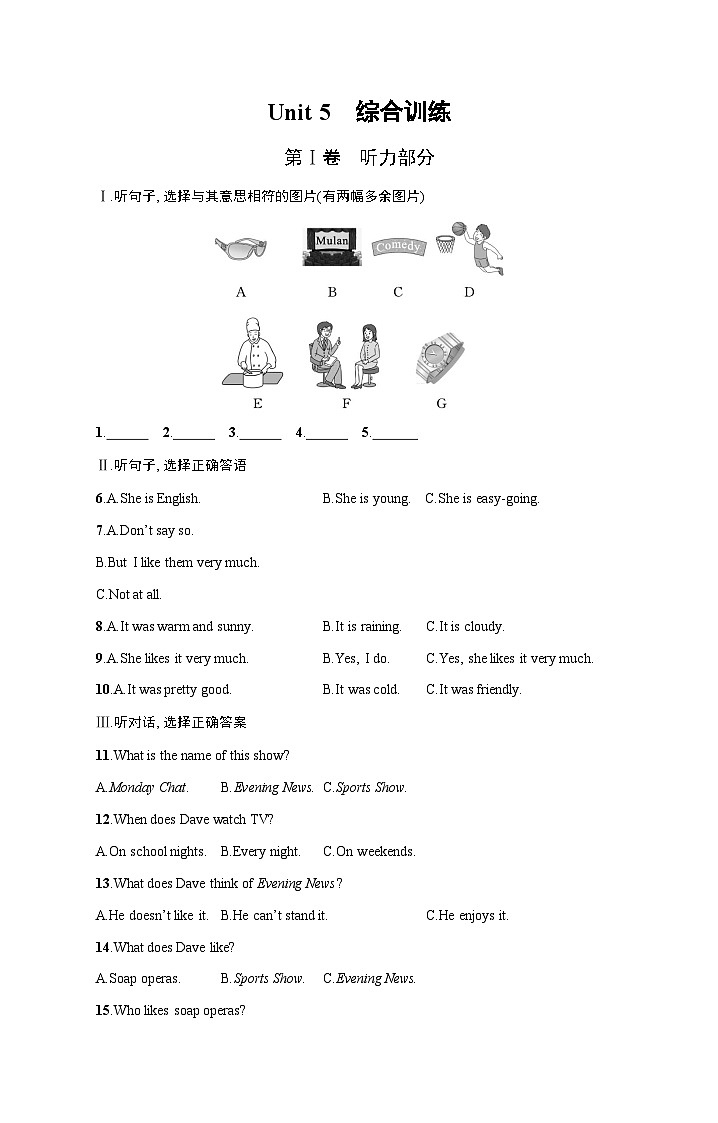 人教版八年级英语上册Unit 5 综合训练含答案第1页