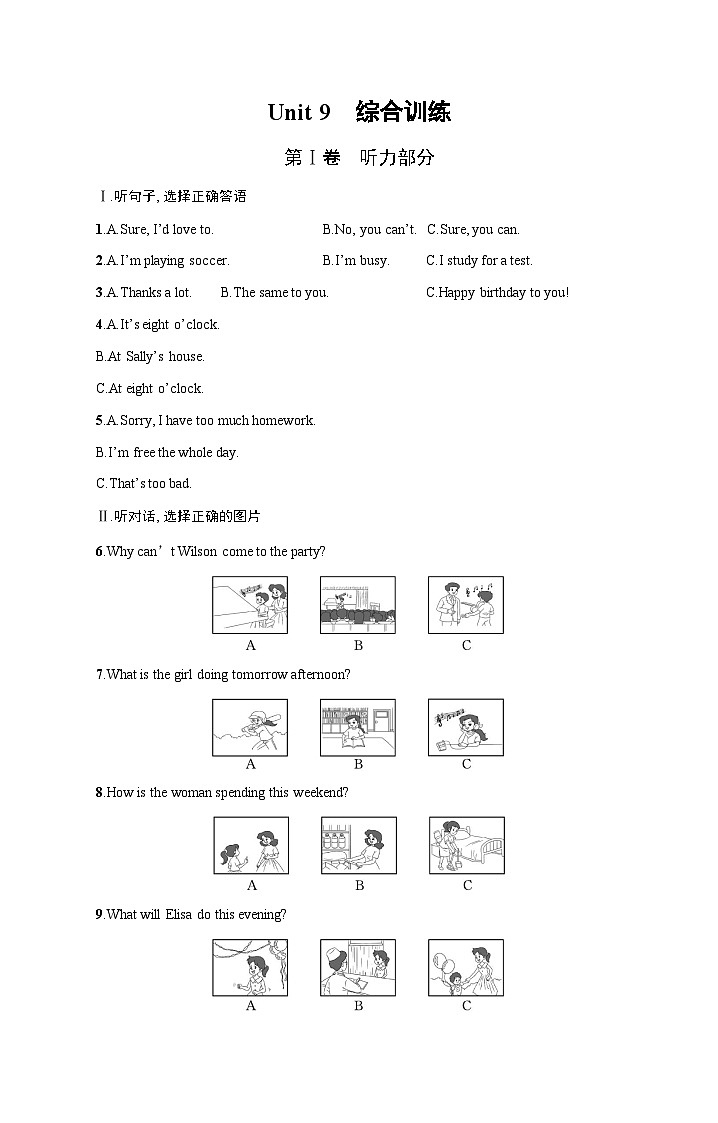 人教版八年级英语上册Unit 9 综合训练含答案第1页