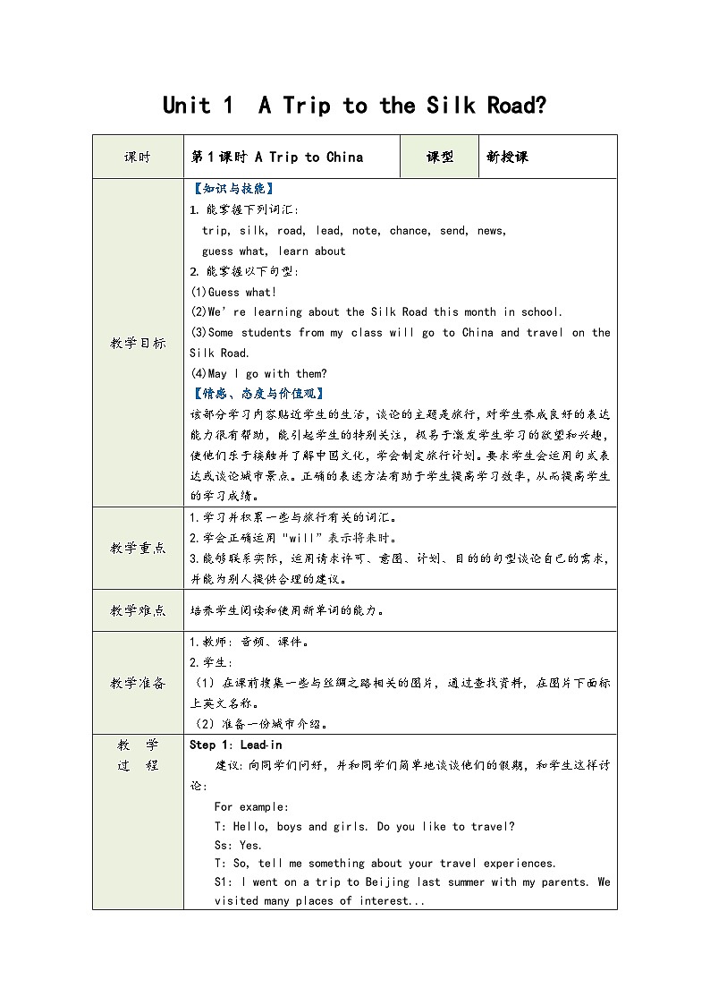 冀教版七年级英语下册第一单元（同步教学设计）第3页