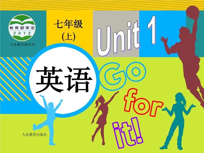 人教版新目标英语七年级上册英语《unit1 Section A 1（1a-2d）》课件PPT01