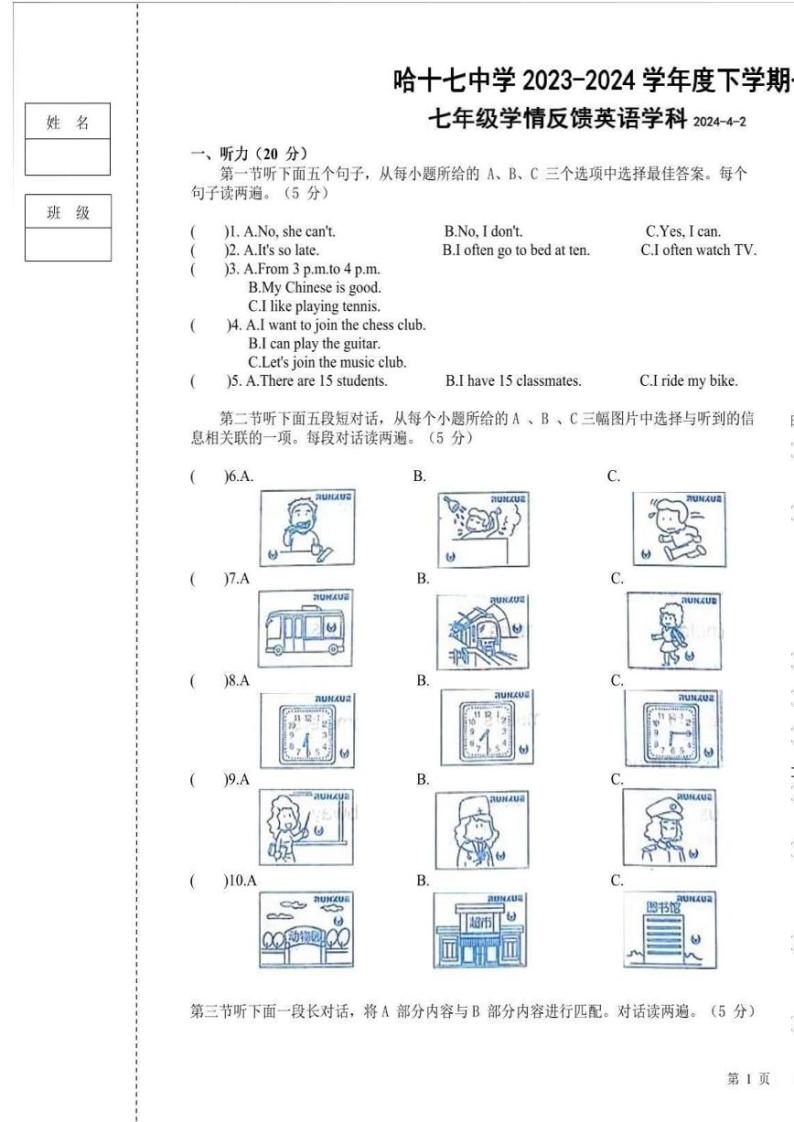 2024年哈尔滨市17中学七年级（下）3月月考英语试卷和答案01