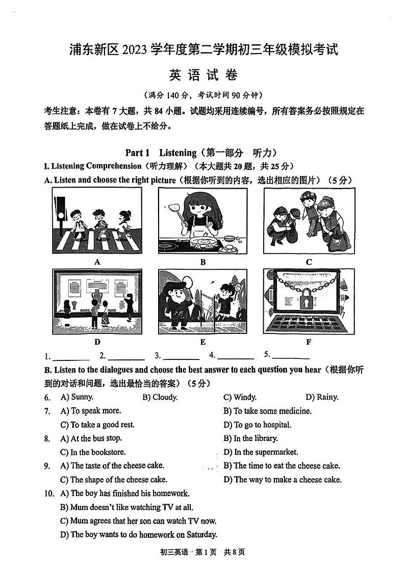 2024年上海浦东初三二模英语试卷第1页