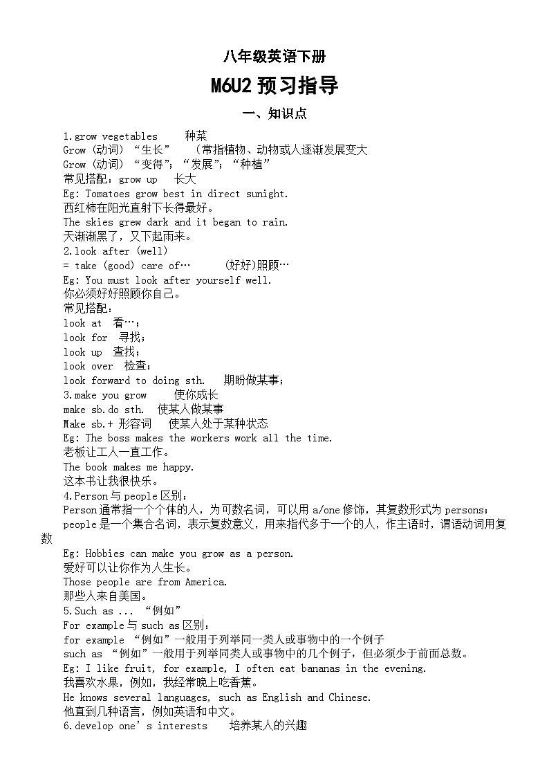初中英语外研版八年级下册M6U2预习指导（知识点+练习题）第1页
