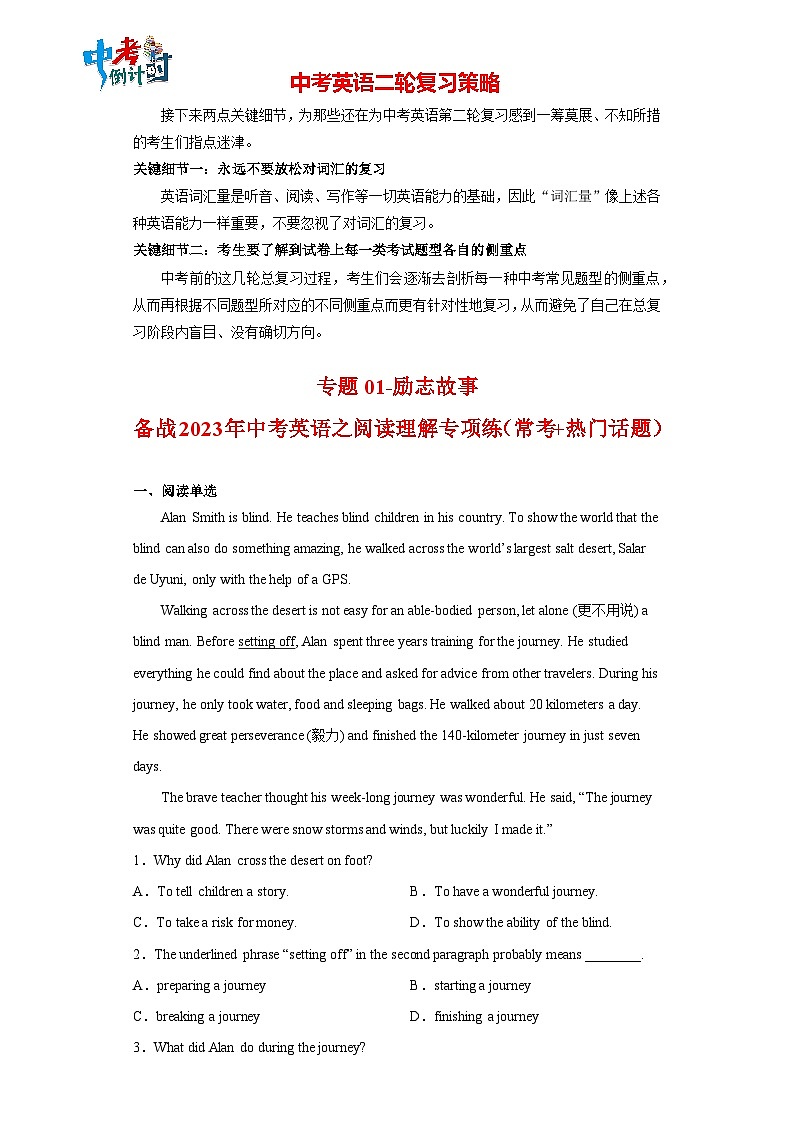 备战最新中考英语之阅读理解专项练  专题01-励志故事 （常考+热门话题）（通用版）01