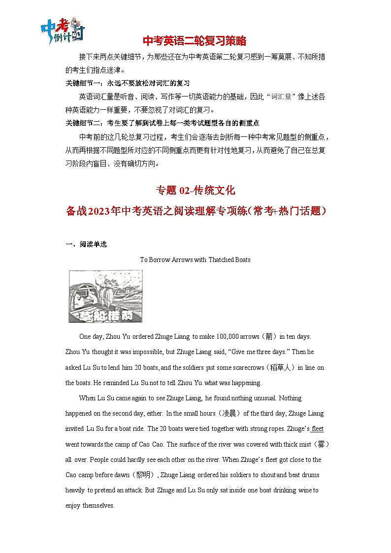 专题02-传统文化-备战2023年中考英语之阅读理解专项练（常考+热门话题）（通用版）（原卷版）第1页