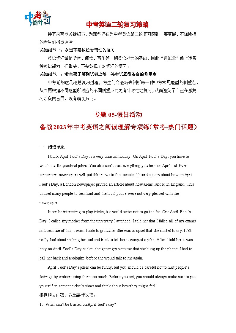 专题05-假日活动-备战2023年中考英语之阅读理解专项练（常考+热门话题）（通用版）（原卷版）第1页